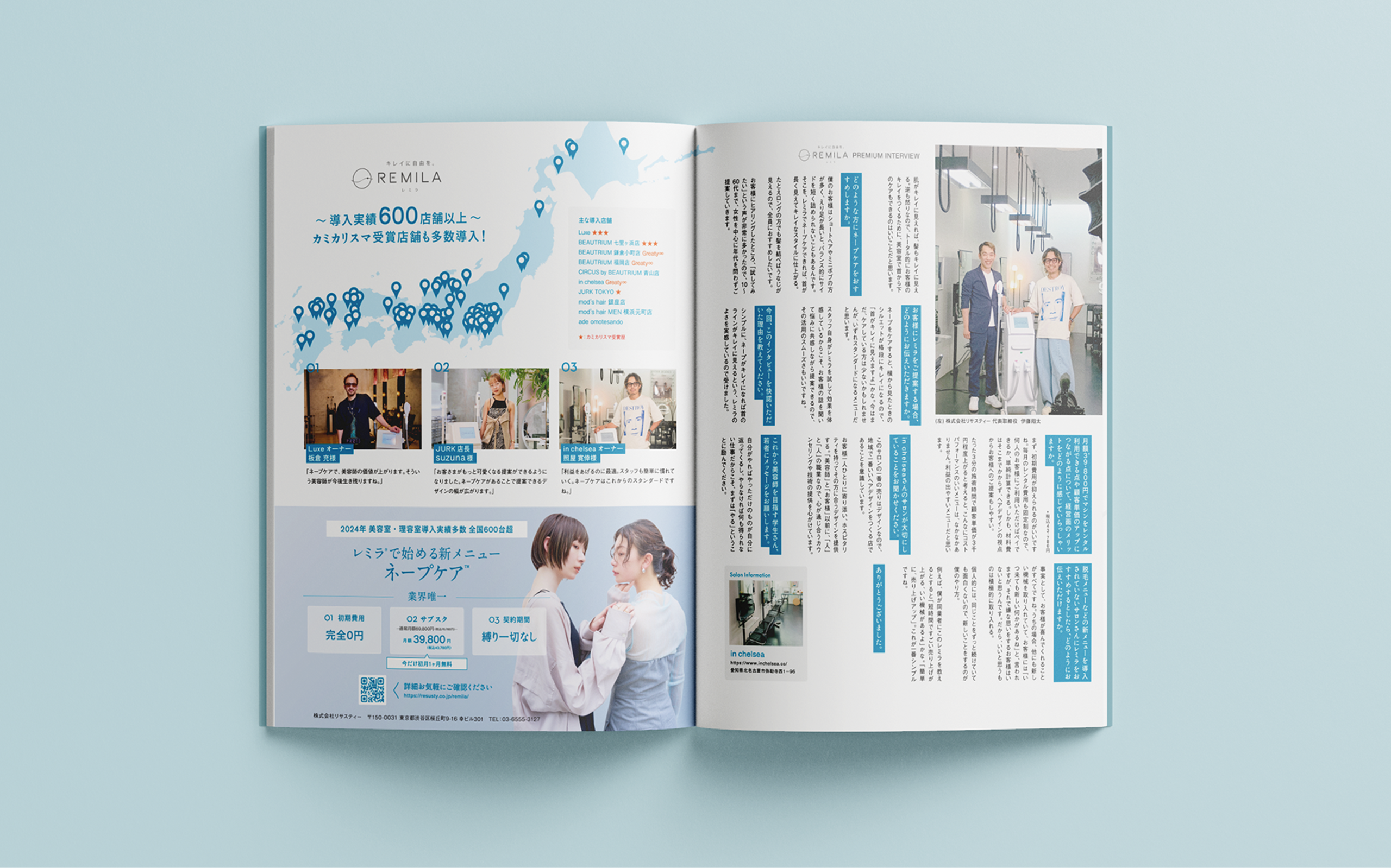 美容機器ブランドの雑誌タイアップ制作