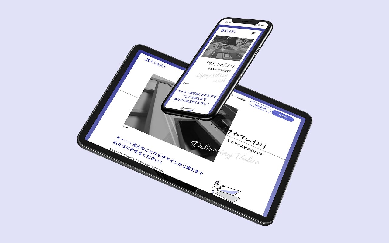 アサヒアイドマ Webサイト モバイル レイアウト モックアップ タブレット
