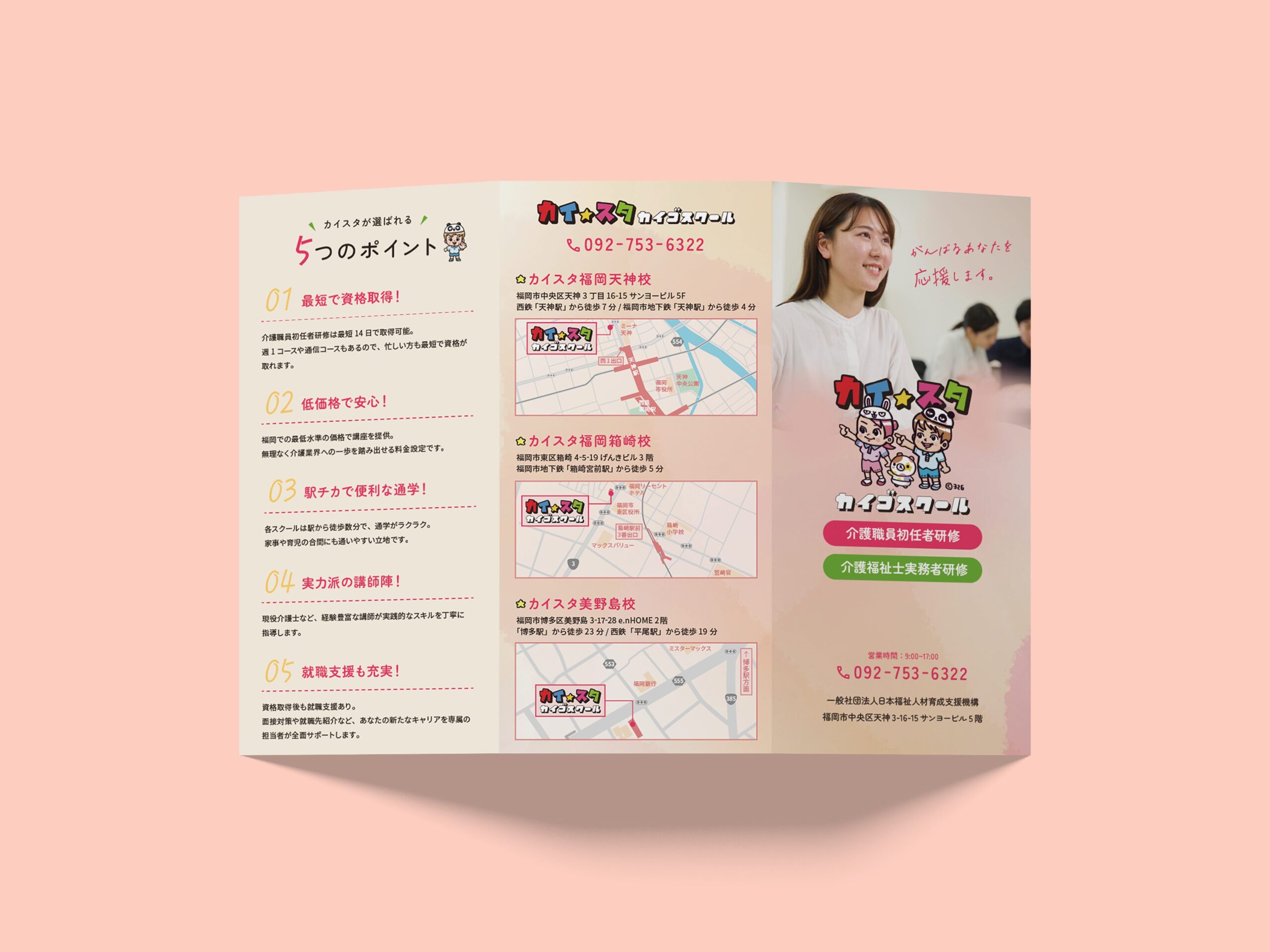 介護資格スクールの入会案内パンフレット　デザインモックアップ