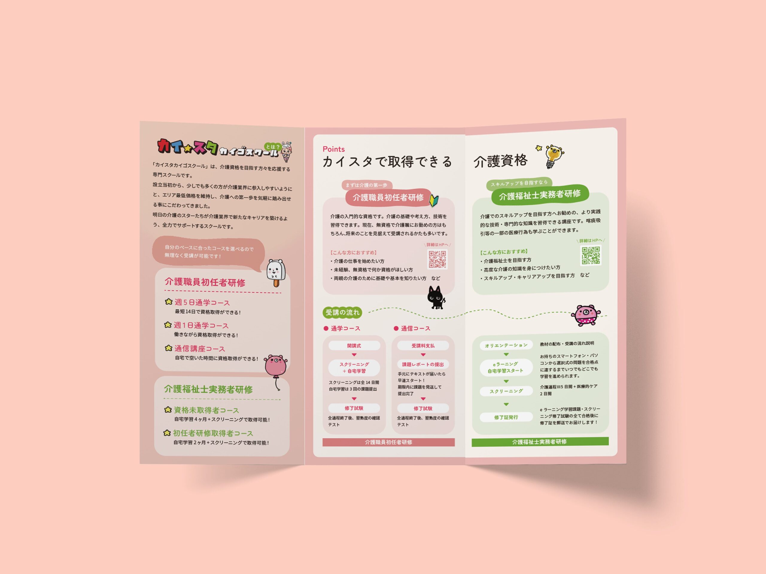 介護資格スクールの入会案内パンフレット　デザインモックアップ