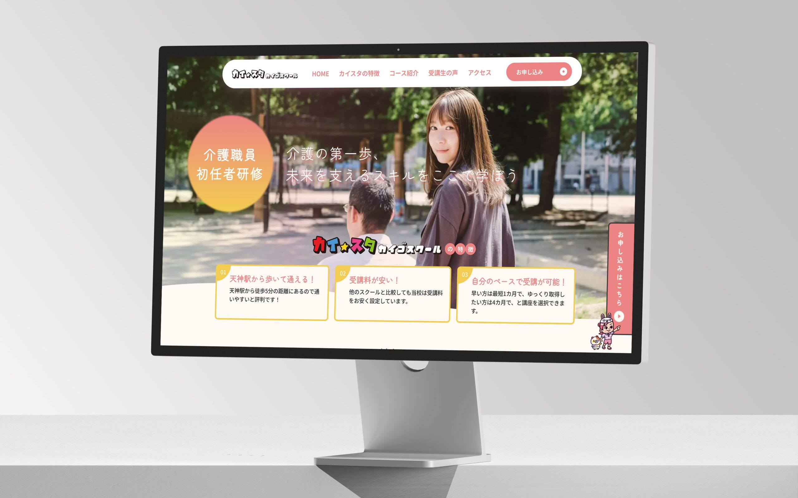 介護資格スクール Webサイトを制作 モックアップ