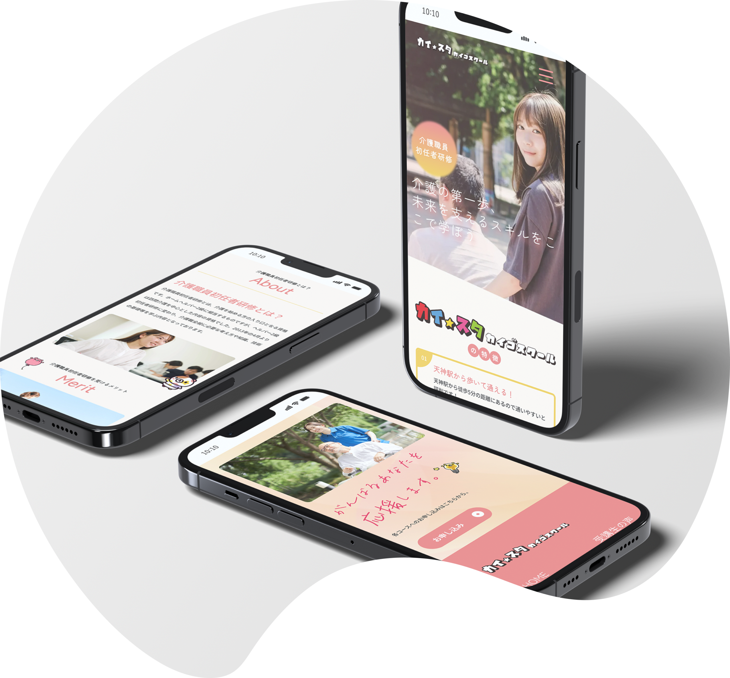 介護資格取得スクールのWebサイト・LP制作