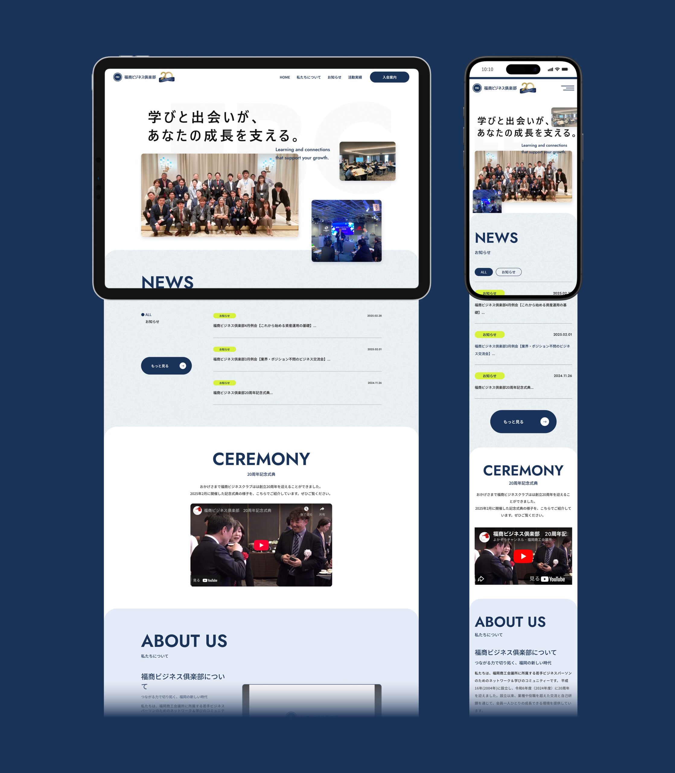 福商ビジネス倶楽部の公式サイトデザイン全体。20周年記念サイトのトップページ構成。