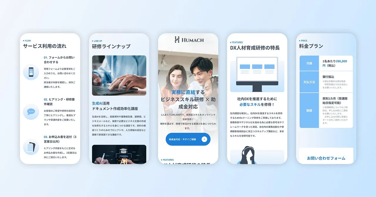 スマホ画面一覧