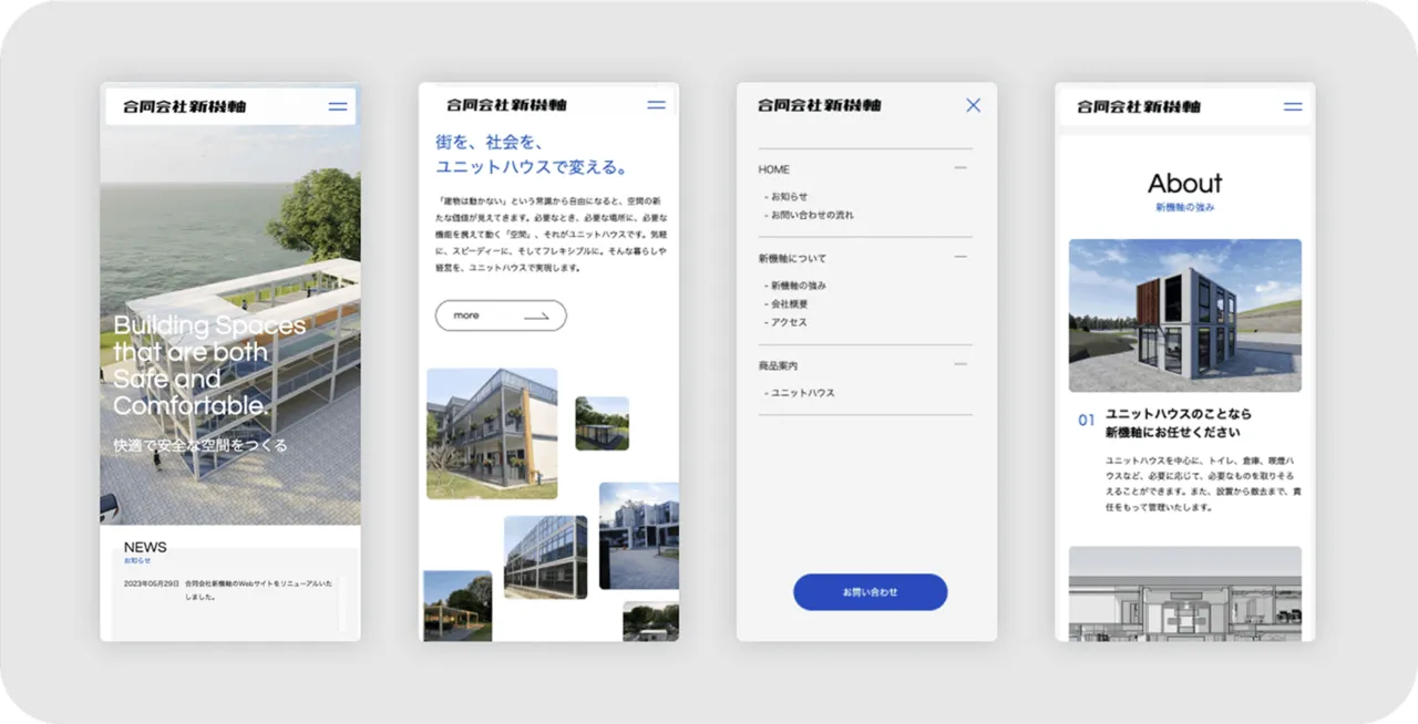 コンテナハウス商社 サイト モバイル表示 デザイン