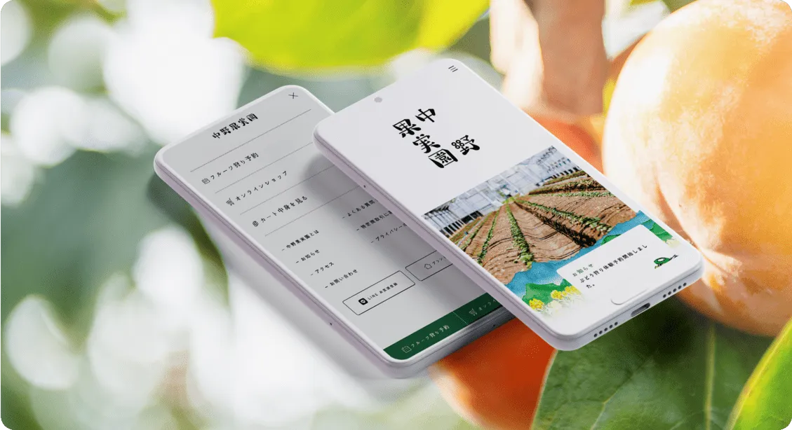 中野果実園 ECサイト トップページ デザイン