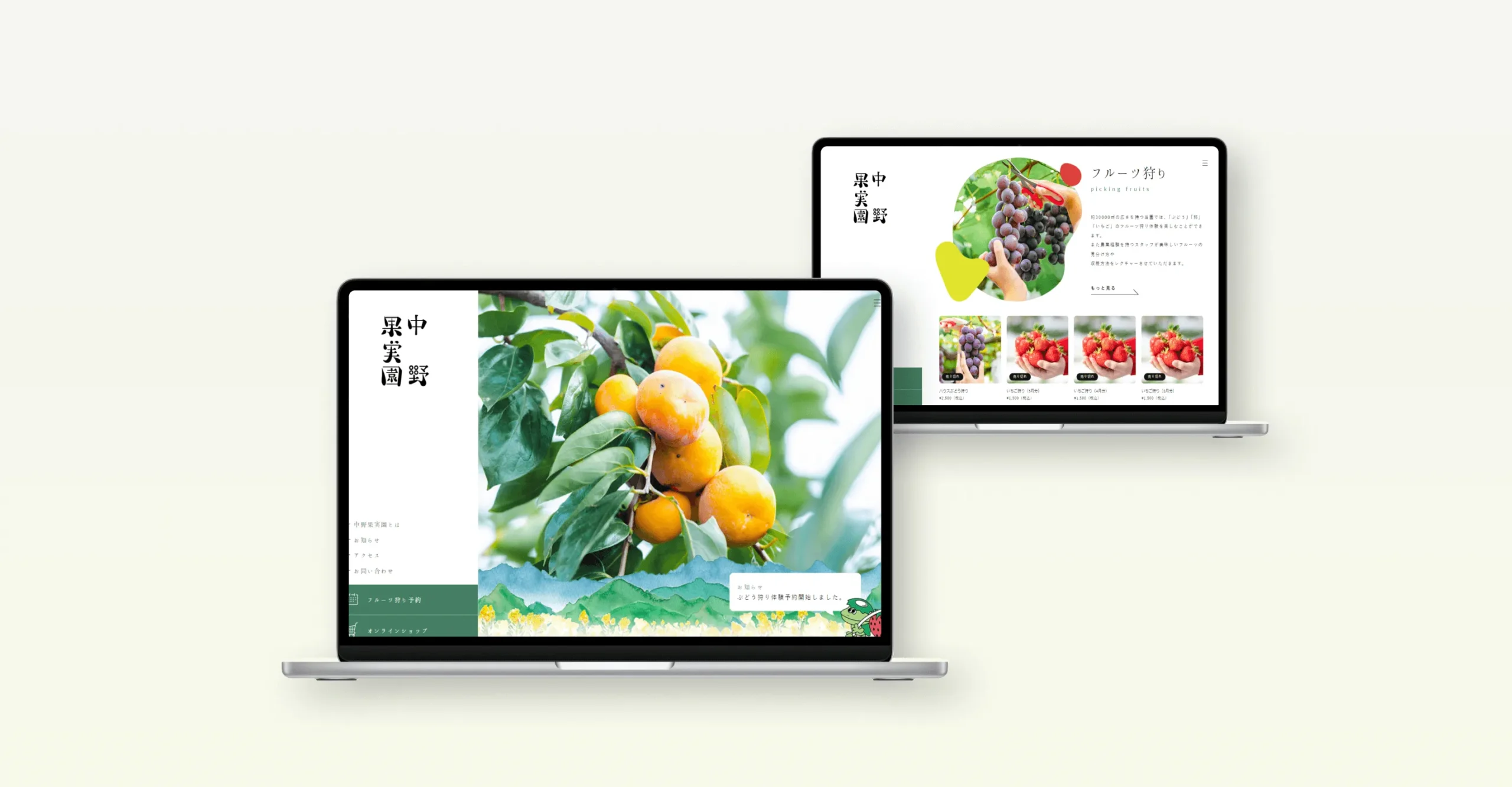 中野果実園 ECサイト デザインディテール パソコン