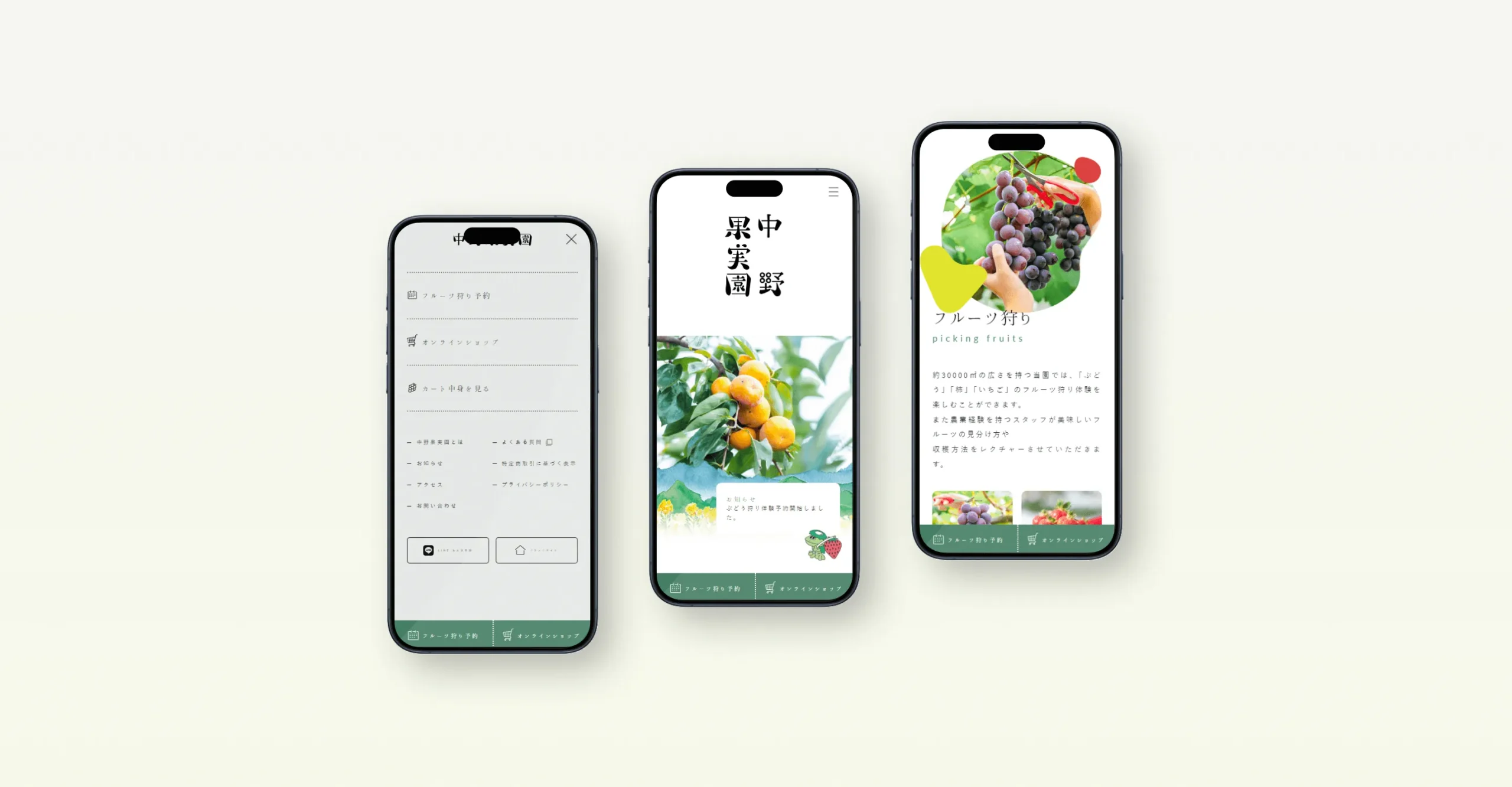 中野果実園 ECサイト デザインディテール スマートフォン